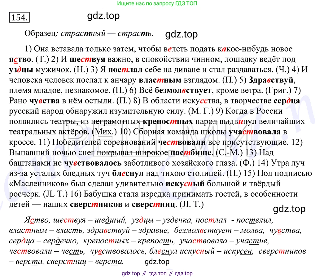 Русский язык, 10-11 класс Учебник, авторы: Греков Василий Фёдорович, Крючков Сергей Ефимович, Чешко Лев Антонович, Николина Наталия Анатольевна, Богданова Галина Александровна, издательство Просвещение, Москва, 2015, бежевого цвета, страница 111, номер 154, Решение 2