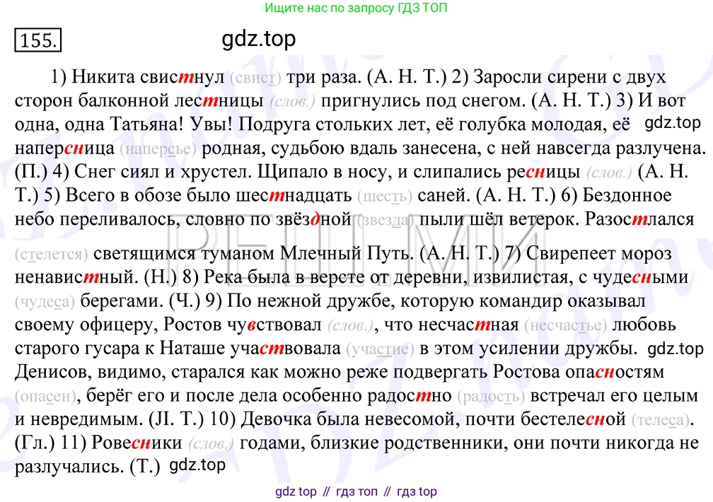 Русский язык, 10-11 класс Учебник, авторы: Греков Василий Фёдорович, Крючков Сергей Ефимович, Чешко Лев Антонович, Николина Наталия Анатольевна, Богданова Галина Александровна, издательство Просвещение, Москва, 2015, бежевого цвета, страница 112, номер 155, Решение 2