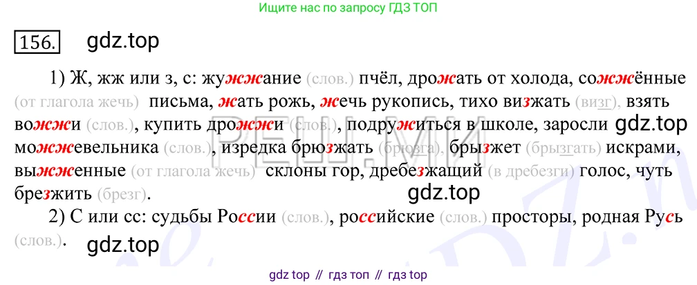 Русский язык, 10-11 класс Учебник, авторы: Греков Василий Фёдорович, Крючков Сергей Ефимович, Чешко Лев Антонович, Николина Наталия Анатольевна, Богданова Галина Александровна, издательство Просвещение, Москва, 2015, бежевого цвета, страница 113, номер 156, Решение 2