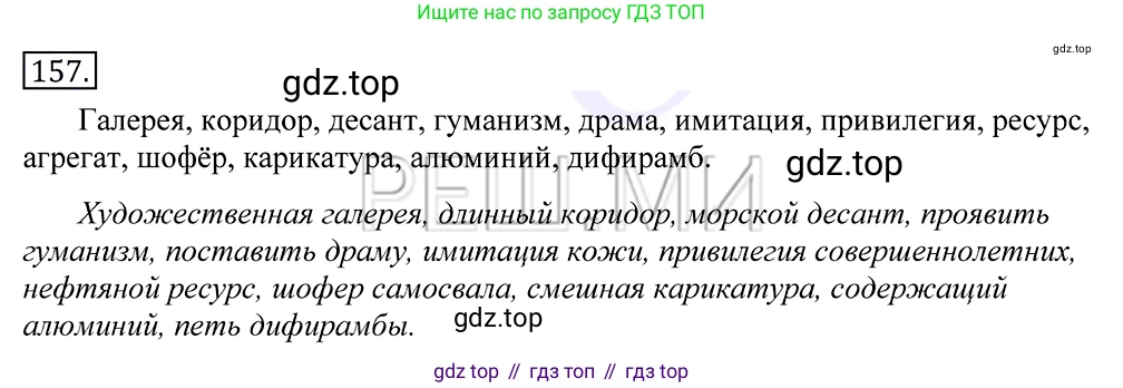 Русский язык, 10-11 класс Учебник, авторы: Греков Василий Фёдорович, Крючков Сергей Ефимович, Чешко Лев Антонович, Николина Наталия Анатольевна, Богданова Галина Александровна, издательство Просвещение, Москва, 2015, бежевого цвета, страница 113, номер 157, Решение 2