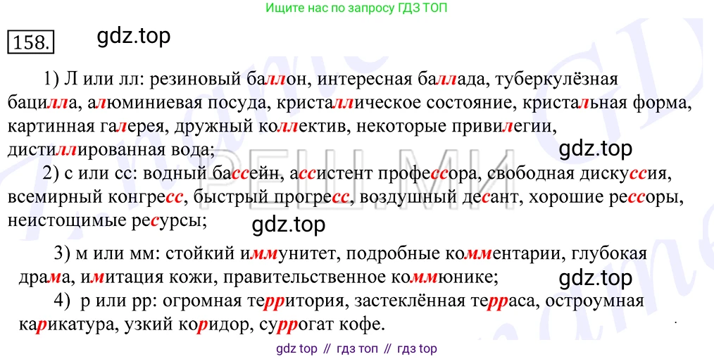 Русский язык, 10-11 класс Учебник, авторы: Греков Василий Фёдорович, Крючков Сергей Ефимович, Чешко Лев Антонович, Николина Наталия Анатольевна, Богданова Галина Александровна, издательство Просвещение, Москва, 2015, бежевого цвета, страница 113, номер 158, Решение 2