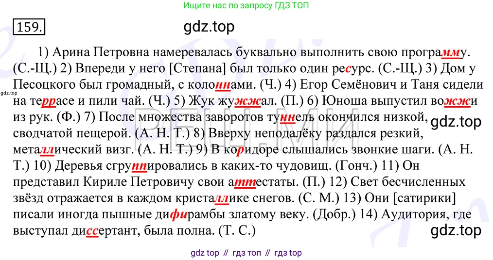 Русский язык, 10-11 класс Учебник, авторы: Греков Василий Фёдорович, Крючков Сергей Ефимович, Чешко Лев Антонович, Николина Наталия Анатольевна, Богданова Галина Александровна, издательство Просвещение, Москва, 2015, бежевого цвета, страница 114, номер 159, Решение 2