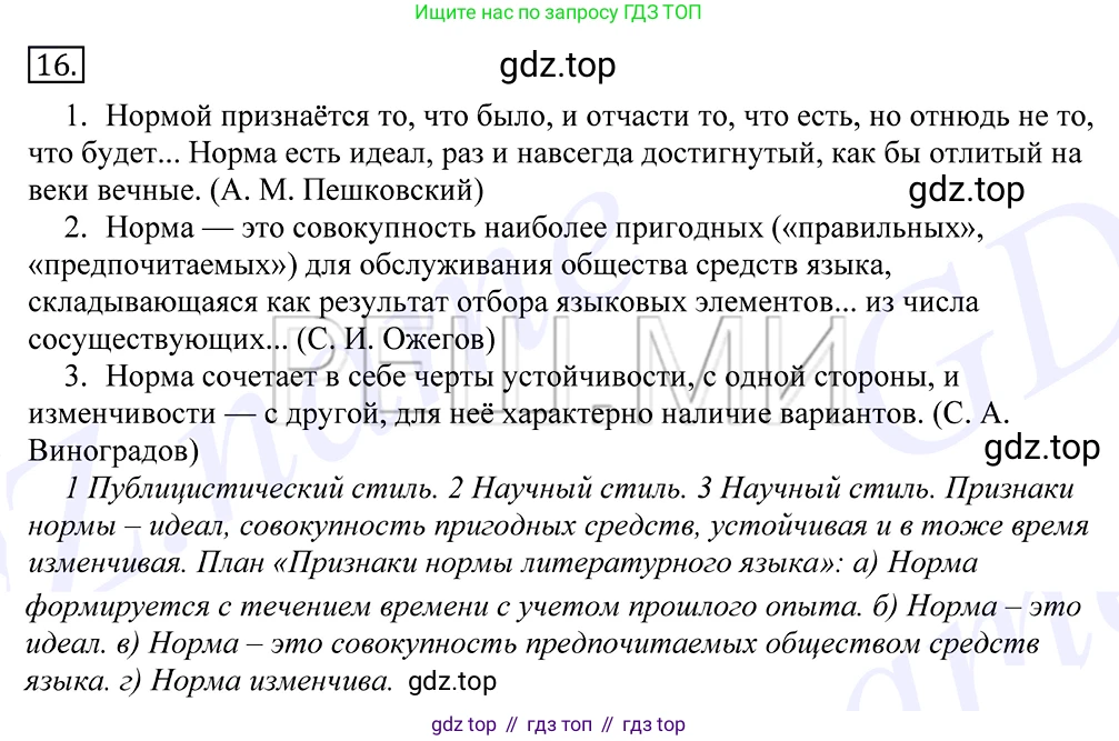 Русский язык, 10-11 класс Учебник, авторы: Греков Василий Фёдорович, Крючков Сергей Ефимович, Чешко Лев Антонович, Николина Наталия Анатольевна, Богданова Галина Александровна, издательство Просвещение, Москва, 2015, бежевого цвета, страница 17, номер 16, Решение 2
