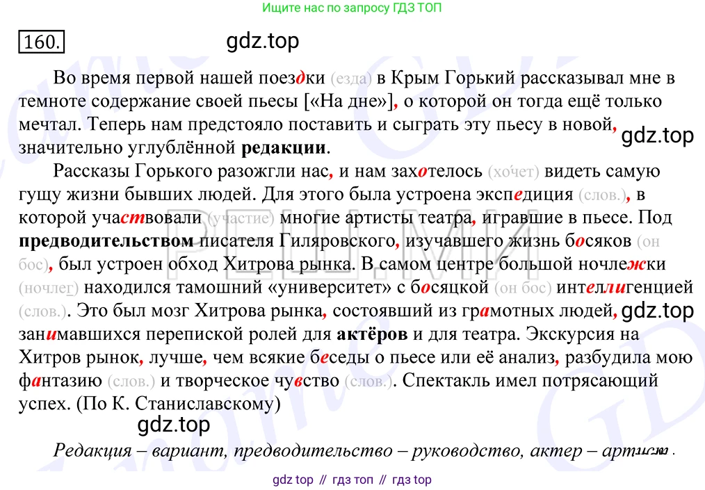 Русский язык, 10-11 класс Учебник, авторы: Греков Василий Фёдорович, Крючков Сергей Ефимович, Чешко Лев Антонович, Николина Наталия Анатольевна, Богданова Галина Александровна, издательство Просвещение, Москва, 2015, бежевого цвета, страница 114, номер 160, Решение 2