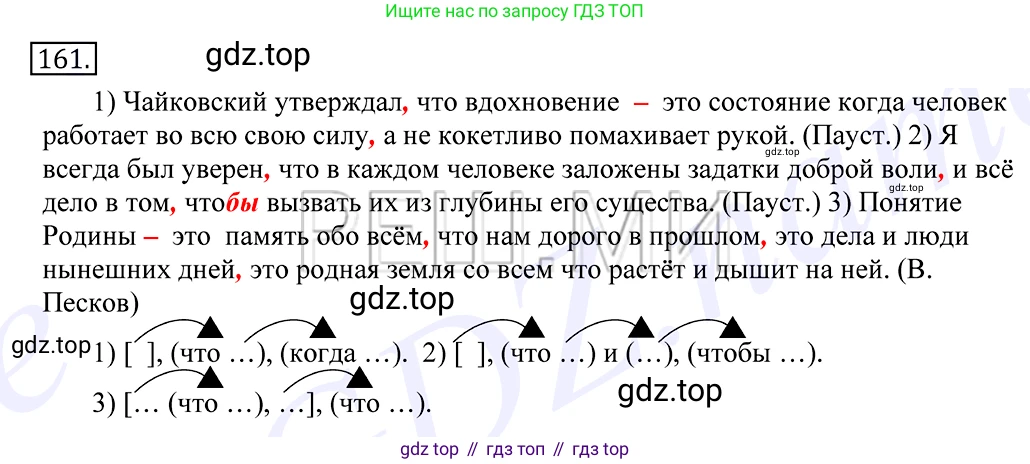 Русский язык, 10-11 класс Учебник, авторы: Греков Василий Фёдорович, Крючков Сергей Ефимович, Чешко Лев Антонович, Николина Наталия Анатольевна, Богданова Галина Александровна, издательство Просвещение, Москва, 2015, бежевого цвета, страница 115, номер 161, Решение 2