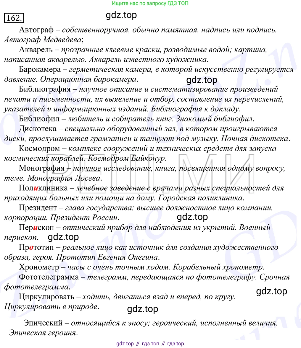 Русский язык, 10-11 класс Учебник, авторы: Греков Василий Фёдорович, Крючков Сергей Ефимович, Чешко Лев Антонович, Николина Наталия Анатольевна, Богданова Галина Александровна, издательство Просвещение, Москва, 2015, бежевого цвета, страница 117, номер 162, Решение 2