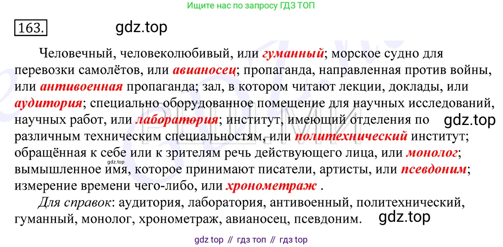 Русский язык, 10-11 класс Учебник, авторы: Греков Василий Фёдорович, Крючков Сергей Ефимович, Чешко Лев Антонович, Николина Наталия Анатольевна, Богданова Галина Александровна, издательство Просвещение, Москва, 2015, бежевого цвета, страница 117, номер 163, Решение 2