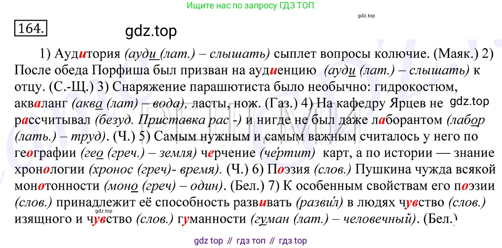 Русский язык, 10-11 класс Учебник, авторы: Греков Василий Фёдорович, Крючков Сергей Ефимович, Чешко Лев Антонович, Николина Наталия Анатольевна, Богданова Галина Александровна, издательство Просвещение, Москва, 2015, бежевого цвета, страница 117, номер 164, Решение 2