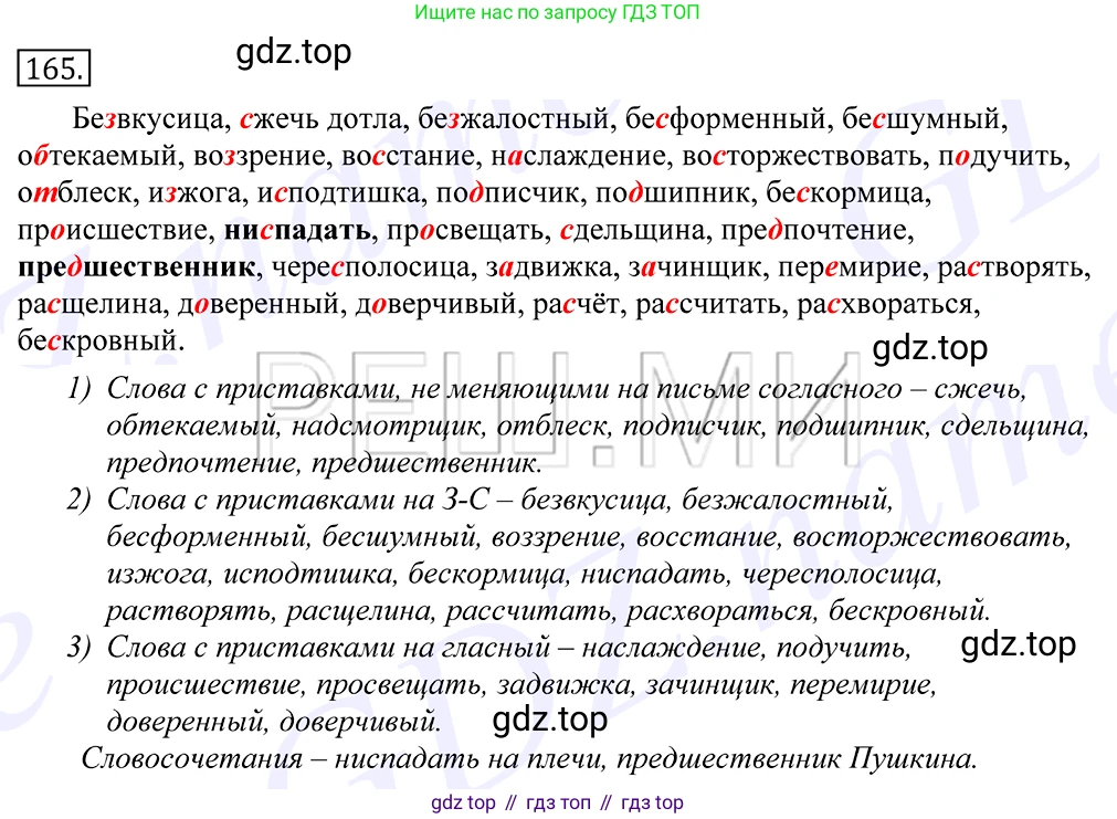 Русский язык, 10-11 класс Учебник, авторы: Греков Василий Фёдорович, Крючков Сергей Ефимович, Чешко Лев Антонович, Николина Наталия Анатольевна, Богданова Галина Александровна, издательство Просвещение, Москва, 2015, бежевого цвета, страница 118, номер 165, Решение 2
