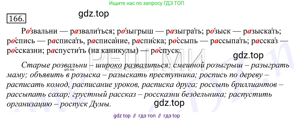 Русский язык, 10-11 класс Учебник, авторы: Греков Василий Фёдорович, Крючков Сергей Ефимович, Чешко Лев Антонович, Николина Наталия Анатольевна, Богданова Галина Александровна, издательство Просвещение, Москва, 2015, бежевого цвета, страница 118, номер 166, Решение 2