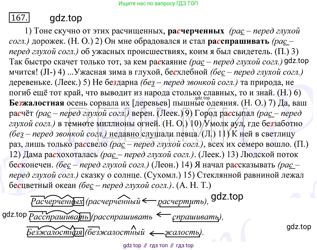 Русский язык, 10-11 класс Учебник, авторы: Греков Василий Фёдорович, Крючков Сергей Ефимович, Чешко Лев Антонович, Николина Наталия Анатольевна, Богданова Галина Александровна, издательство Просвещение, Москва, 2015, бежевого цвета, страница 119, номер 167, Решение 2
