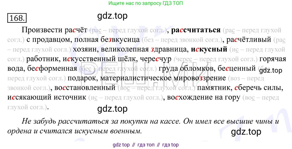Русский язык, 10-11 класс Учебник, авторы: Греков Василий Фёдорович, Крючков Сергей Ефимович, Чешко Лев Антонович, Николина Наталия Анатольевна, Богданова Галина Александровна, издательство Просвещение, Москва, 2015, бежевого цвета, страница 119, номер 168, Решение 2