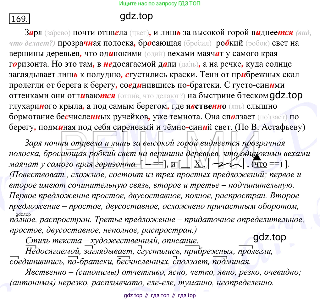 Русский язык, 10-11 класс Учебник, авторы: Греков Василий Фёдорович, Крючков Сергей Ефимович, Чешко Лев Антонович, Николина Наталия Анатольевна, Богданова Галина Александровна, издательство Просвещение, Москва, 2015, бежевого цвета, страница 119, номер 169, Решение 2