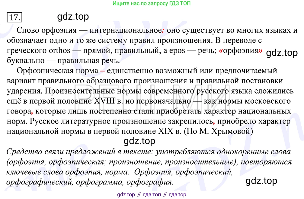 Русский язык, 10-11 класс Учебник, авторы: Греков Василий Фёдорович, Крючков Сергей Ефимович, Чешко Лев Антонович, Николина Наталия Анатольевна, Богданова Галина Александровна, издательство Просвещение, Москва, 2015, бежевого цвета, страница 18, номер 17, Решение 2