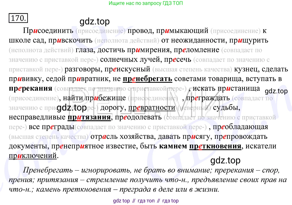 Русский язык, 10-11 класс Учебник, авторы: Греков Василий Фёдорович, Крючков Сергей Ефимович, Чешко Лев Антонович, Николина Наталия Анатольевна, Богданова Галина Александровна, издательство Просвещение, Москва, 2015, бежевого цвета, страница 121, номер 170, Решение 2