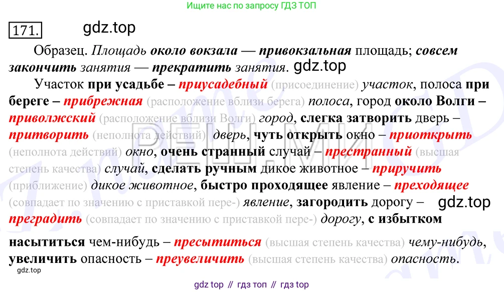 Русский язык, 10-11 класс Учебник, авторы: Греков Василий Фёдорович, Крючков Сергей Ефимович, Чешко Лев Антонович, Николина Наталия Анатольевна, Богданова Галина Александровна, издательство Просвещение, Москва, 2015, бежевого цвета, страница 121, номер 171, Решение 2