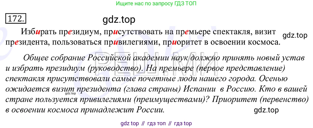 Русский язык, 10-11 класс Учебник, авторы: Греков Василий Фёдорович, Крючков Сергей Ефимович, Чешко Лев Антонович, Николина Наталия Анатольевна, Богданова Галина Александровна, издательство Просвещение, Москва, 2015, бежевого цвета, страница 121, номер 172, Решение 2