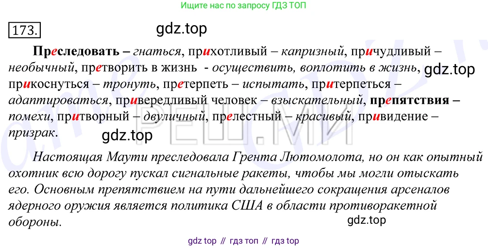Русский язык, 10-11 класс Учебник, авторы: Греков Василий Фёдорович, Крючков Сергей Ефимович, Чешко Лев Антонович, Николина Наталия Анатольевна, Богданова Галина Александровна, издательство Просвещение, Москва, 2015, бежевого цвета, страница 122, номер 173, Решение 2