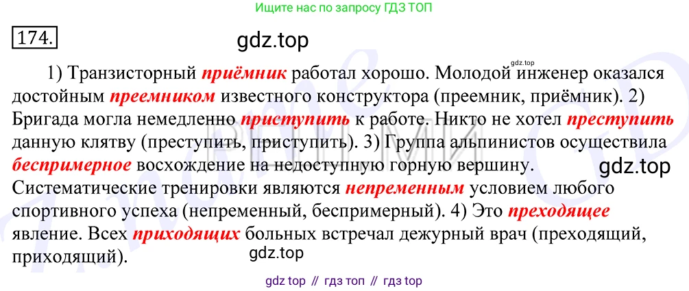 Русский язык, 10-11 класс Учебник, авторы: Греков Василий Фёдорович, Крючков Сергей Ефимович, Чешко Лев Антонович, Николина Наталия Анатольевна, Богданова Галина Александровна, издательство Просвещение, Москва, 2015, бежевого цвета, страница 122, номер 174, Решение 2
