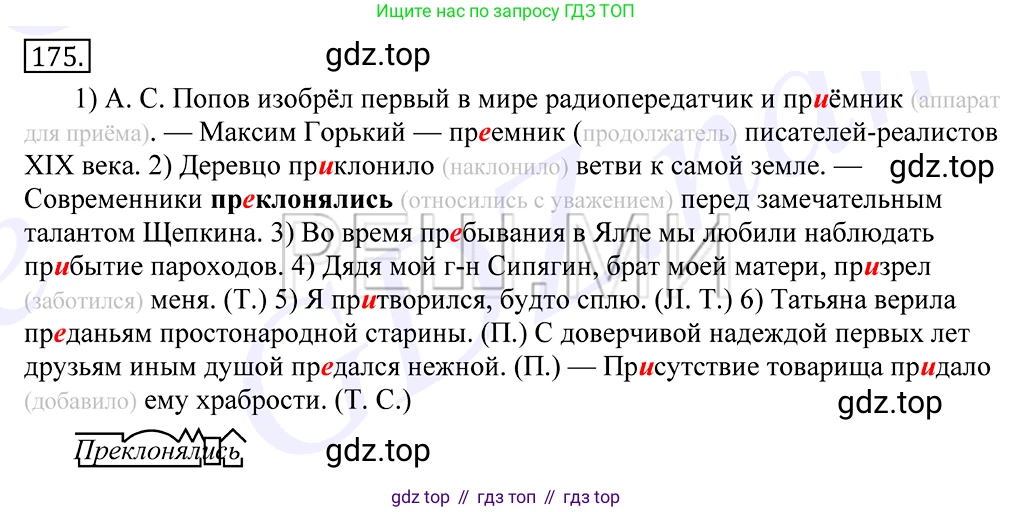 Русский язык, 10-11 класс Учебник, авторы: Греков Василий Фёдорович, Крючков Сергей Ефимович, Чешко Лев Антонович, Николина Наталия Анатольевна, Богданова Галина Александровна, издательство Просвещение, Москва, 2015, бежевого цвета, страница 122, номер 175, Решение 2