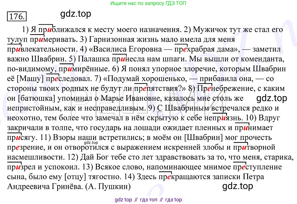 Русский язык, 10-11 класс Учебник, авторы: Греков Василий Фёдорович, Крючков Сергей Ефимович, Чешко Лев Антонович, Николина Наталия Анатольевна, Богданова Галина Александровна, издательство Просвещение, Москва, 2015, бежевого цвета, страница 122, номер 176, Решение 2