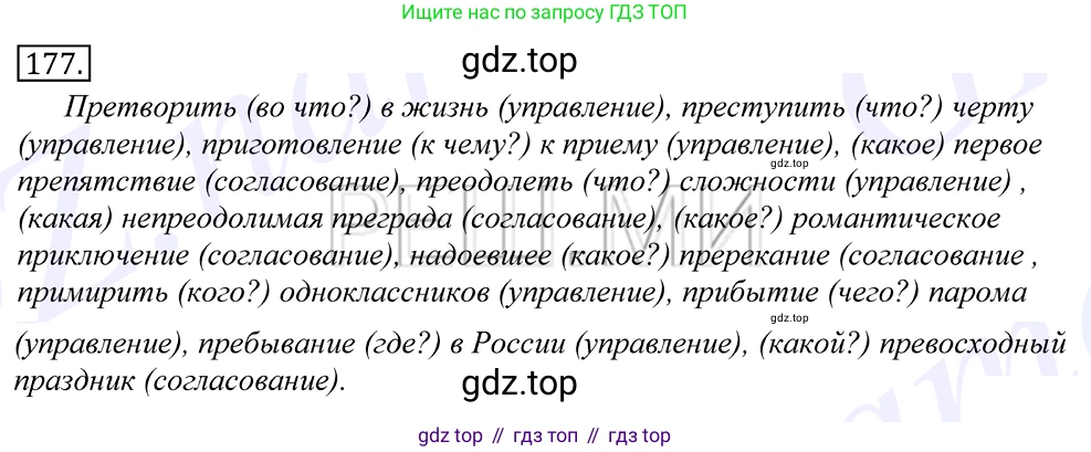 Русский язык, 10-11 класс Учебник, авторы: Греков Василий Фёдорович, Крючков Сергей Ефимович, Чешко Лев Антонович, Николина Наталия Анатольевна, Богданова Галина Александровна, издательство Просвещение, Москва, 2015, бежевого цвета, страница 123, номер 177, Решение 2
