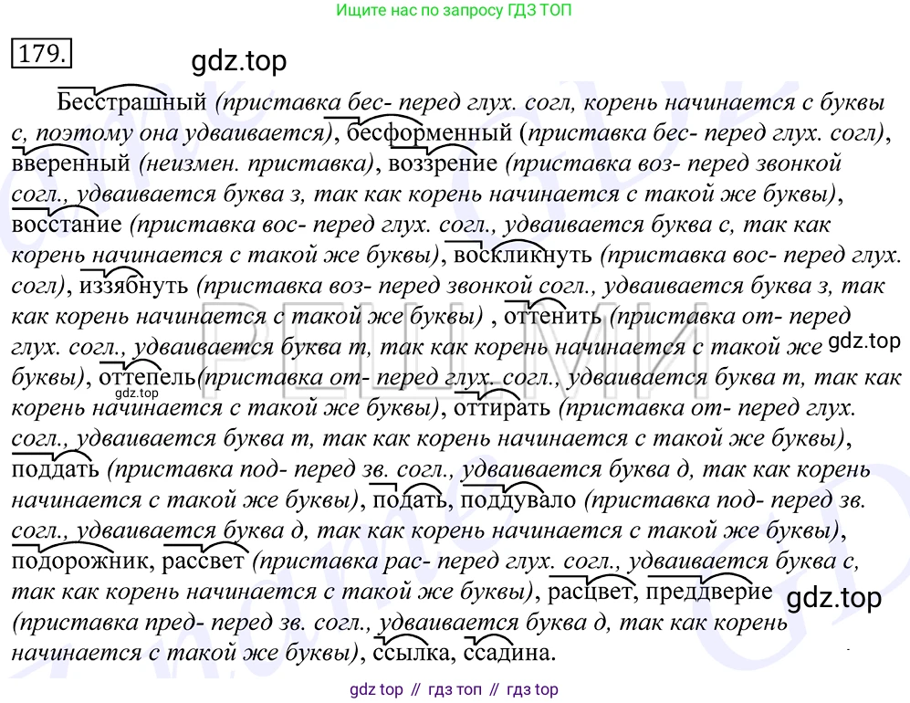Русский язык, 10-11 класс Учебник, авторы: Греков Василий Фёдорович, Крючков Сергей Ефимович, Чешко Лев Антонович, Николина Наталия Анатольевна, Богданова Галина Александровна, издательство Просвещение, Москва, 2015, бежевого цвета, страница 123, номер 179, Решение 2