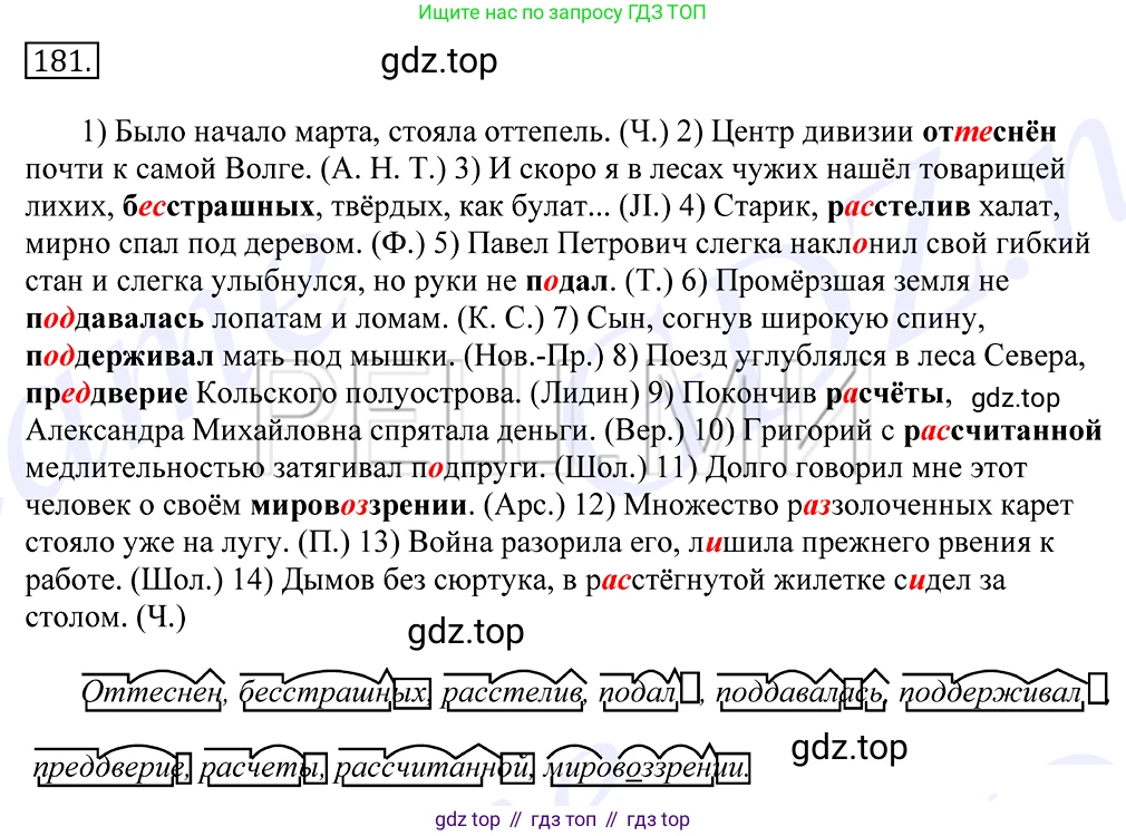 Русский язык, 10-11 класс Учебник, авторы: Греков Василий Фёдорович, Крючков Сергей Ефимович, Чешко Лев Антонович, Николина Наталия Анатольевна, Богданова Галина Александровна, издательство Просвещение, Москва, 2015, бежевого цвета, страница 124, номер 181, Решение 2
