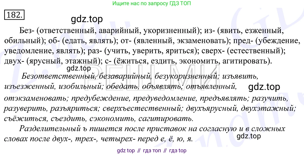 Русский язык, 10-11 класс Учебник, авторы: Греков Василий Фёдорович, Крючков Сергей Ефимович, Чешко Лев Антонович, Николина Наталия Анатольевна, Богданова Галина Александровна, издательство Просвещение, Москва, 2015, бежевого цвета, страница 125, номер 182, Решение 2