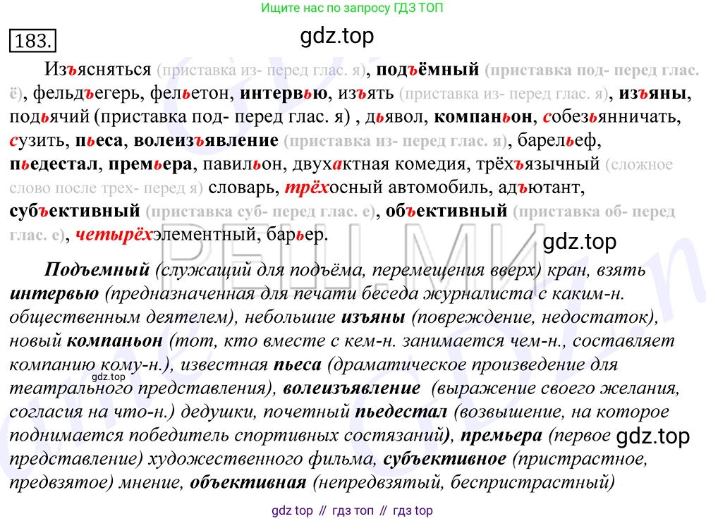 Русский язык, 10-11 класс Учебник, авторы: Греков Василий Фёдорович, Крючков Сергей Ефимович, Чешко Лев Антонович, Николина Наталия Анатольевна, Богданова Галина Александровна, издательство Просвещение, Москва, 2015, бежевого цвета, страница 125, номер 183, Решение 2