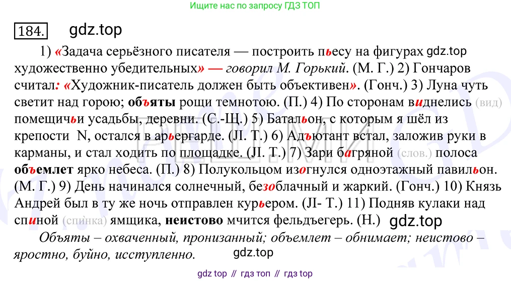 Русский язык, 10-11 класс Учебник, авторы: Греков Василий Фёдорович, Крючков Сергей Ефимович, Чешко Лев Антонович, Николина Наталия Анатольевна, Богданова Галина Александровна, издательство Просвещение, Москва, 2015, бежевого цвета, страница 125, номер 184, Решение 2