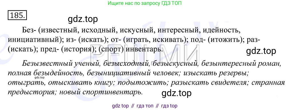 Русский язык, 10-11 класс Учебник, авторы: Греков Василий Фёдорович, Крючков Сергей Ефимович, Чешко Лев Антонович, Николина Наталия Анатольевна, Богданова Галина Александровна, издательство Просвещение, Москва, 2015, бежевого цвета, страница 126, номер 185, Решение 2