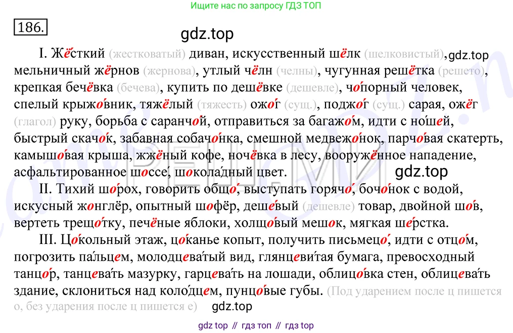 Русский язык, 10-11 класс Учебник, авторы: Греков Василий Фёдорович, Крючков Сергей Ефимович, Чешко Лев Антонович, Николина Наталия Анатольевна, Богданова Галина Александровна, издательство Просвещение, Москва, 2015, бежевого цвета, страница 127, номер 186, Решение 2