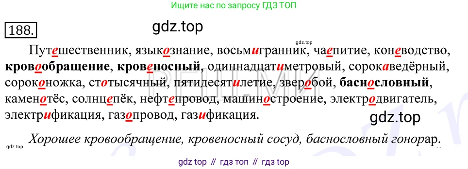 Русский язык, 10-11 класс Учебник, авторы: Греков Василий Фёдорович, Крючков Сергей Ефимович, Чешко Лев Антонович, Николина Наталия Анатольевна, Богданова Галина Александровна, издательство Просвещение, Москва, 2015, бежевого цвета, страница 129, номер 188, Решение 2
