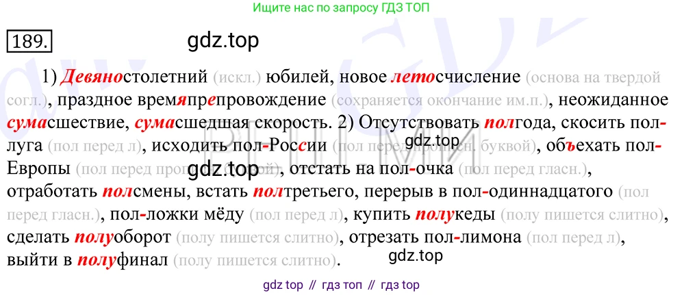 Русский язык, 10-11 класс Учебник, авторы: Греков Василий Фёдорович, Крючков Сергей Ефимович, Чешко Лев Антонович, Николина Наталия Анатольевна, Богданова Галина Александровна, издательство Просвещение, Москва, 2015, бежевого цвета, страница 130, номер 189, Решение 2