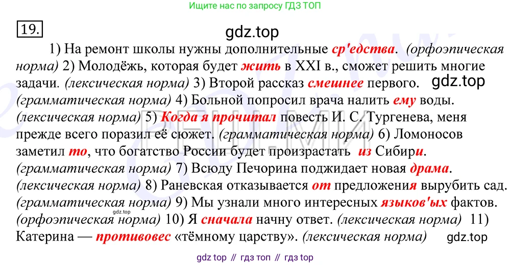 Русский язык, 10-11 класс Учебник, авторы: Греков Василий Фёдорович, Крючков Сергей Ефимович, Чешко Лев Антонович, Николина Наталия Анатольевна, Богданова Галина Александровна, издательство Просвещение, Москва, 2015, бежевого цвета, страница 19, номер 19, Решение 2