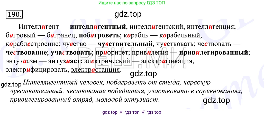 Русский язык, 10-11 класс Учебник, авторы: Греков Василий Фёдорович, Крючков Сергей Ефимович, Чешко Лев Антонович, Николина Наталия Анатольевна, Богданова Галина Александровна, издательство Просвещение, Москва, 2015, бежевого цвета, страница 130, номер 190, Решение 2