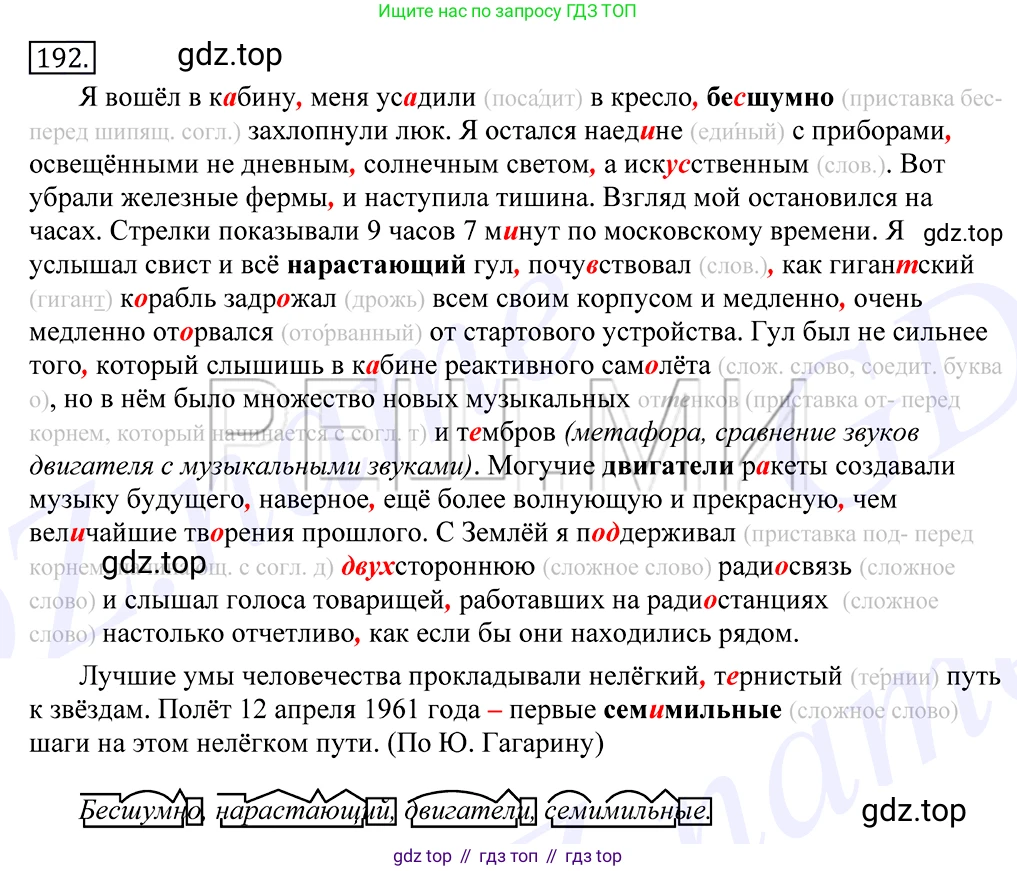 Русский язык, 10-11 класс Учебник, авторы: Греков Василий Фёдорович, Крючков Сергей Ефимович, Чешко Лев Антонович, Николина Наталия Анатольевна, Богданова Галина Александровна, издательство Просвещение, Москва, 2015, бежевого цвета, страница 132, номер 192, Решение 2