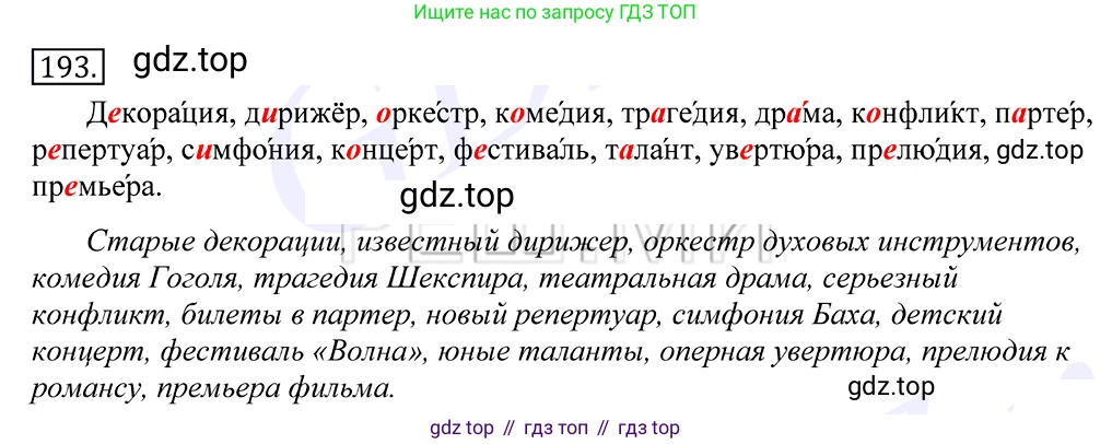 Русский язык, 10-11 класс Учебник, авторы: Греков Василий Фёдорович, Крючков Сергей Ефимович, Чешко Лев Антонович, Николина Наталия Анатольевна, Богданова Галина Александровна, издательство Просвещение, Москва, 2015, бежевого цвета, страница 132, номер 193, Решение 2