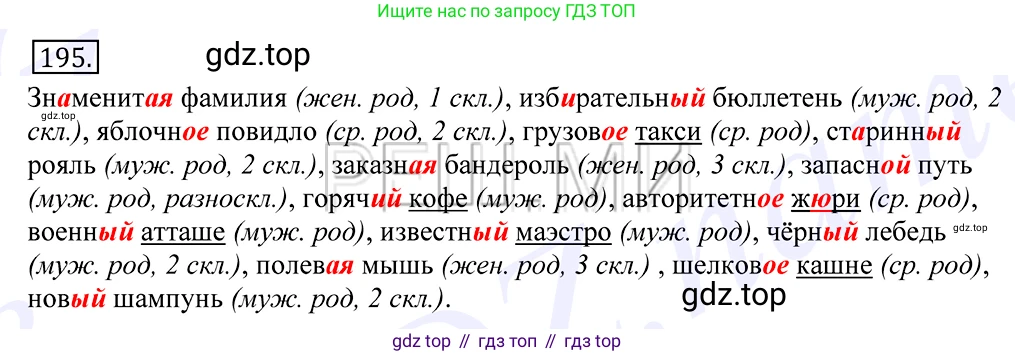 Русский язык, 10-11 класс Учебник, авторы: Греков Василий Фёдорович, Крючков Сергей Ефимович, Чешко Лев Антонович, Николина Наталия Анатольевна, Богданова Галина Александровна, издательство Просвещение, Москва, 2015, бежевого цвета, страница 133, номер 195, Решение 2