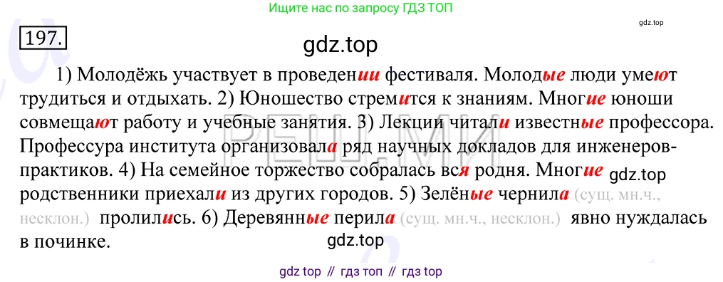 Русский язык, 10-11 класс Учебник, авторы: Греков Василий Фёдорович, Крючков Сергей Ефимович, Чешко Лев Антонович, Николина Наталия Анатольевна, Богданова Галина Александровна, издательство Просвещение, Москва, 2015, бежевого цвета, страница 133, номер 197, Решение 2