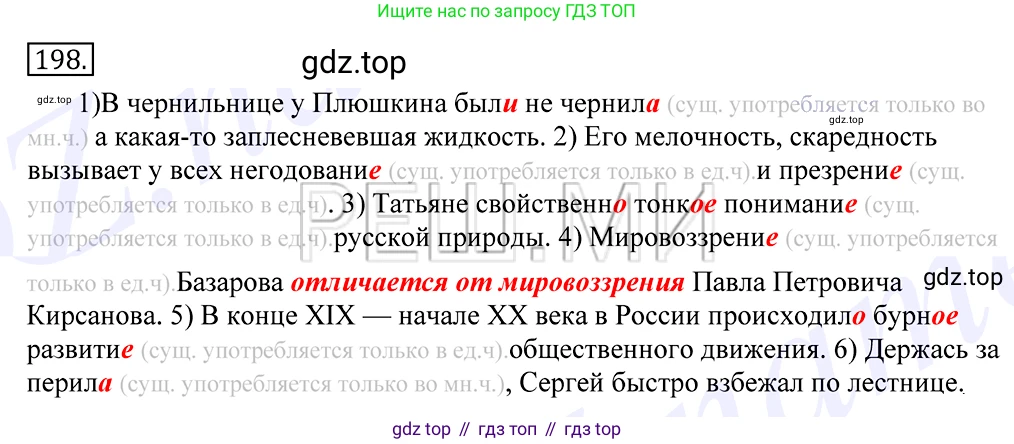 Русский язык, 10-11 класс Учебник, авторы: Греков Василий Фёдорович, Крючков Сергей Ефимович, Чешко Лев Антонович, Николина Наталия Анатольевна, Богданова Галина Александровна, издательство Просвещение, Москва, 2015, бежевого цвета, страница 134, номер 198, Решение 2