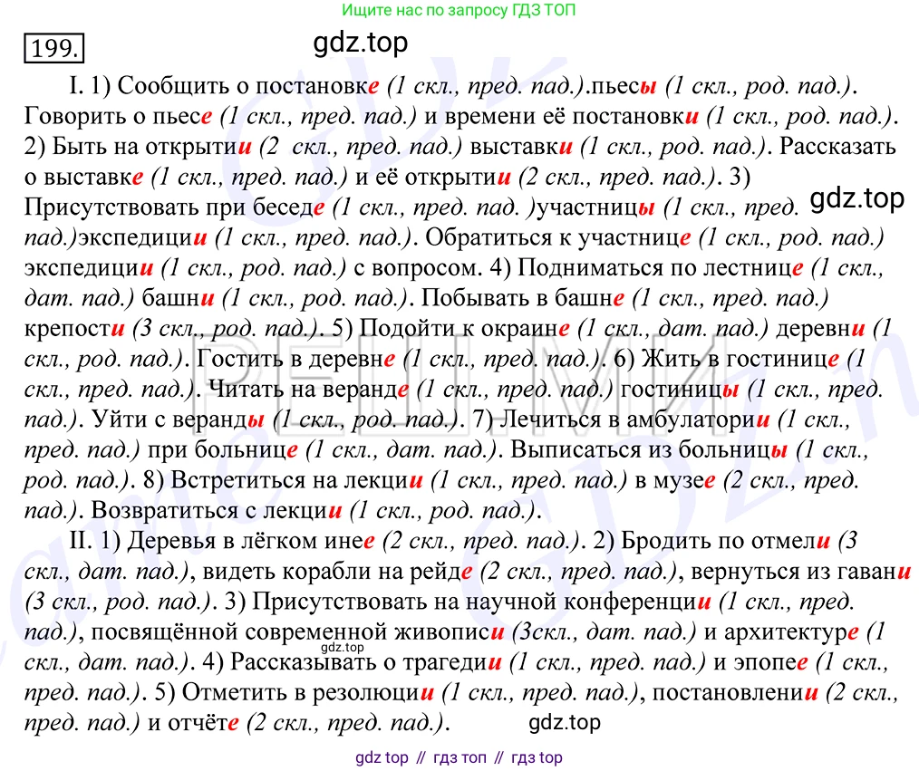 Русский язык, 10-11 класс Учебник, авторы: Греков Василий Фёдорович, Крючков Сергей Ефимович, Чешко Лев Антонович, Николина Наталия Анатольевна, Богданова Галина Александровна, издательство Просвещение, Москва, 2015, бежевого цвета, страница 135, номер 199, Решение 2