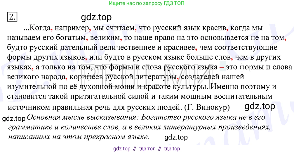 Русский язык, 10-11 класс Учебник, авторы: Греков Василий Фёдорович, Крючков Сергей Ефимович, Чешко Лев Антонович, Николина Наталия Анатольевна, Богданова Галина Александровна, издательство Просвещение, Москва, 2015, бежевого цвета, страница 5, номер 2, Решение 2