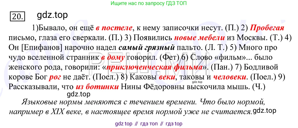 Русский язык, 10-11 класс Учебник, авторы: Греков Василий Фёдорович, Крючков Сергей Ефимович, Чешко Лев Антонович, Николина Наталия Анатольевна, Богданова Галина Александровна, издательство Просвещение, Москва, 2015, бежевого цвета, страница 19, номер 20, Решение 2