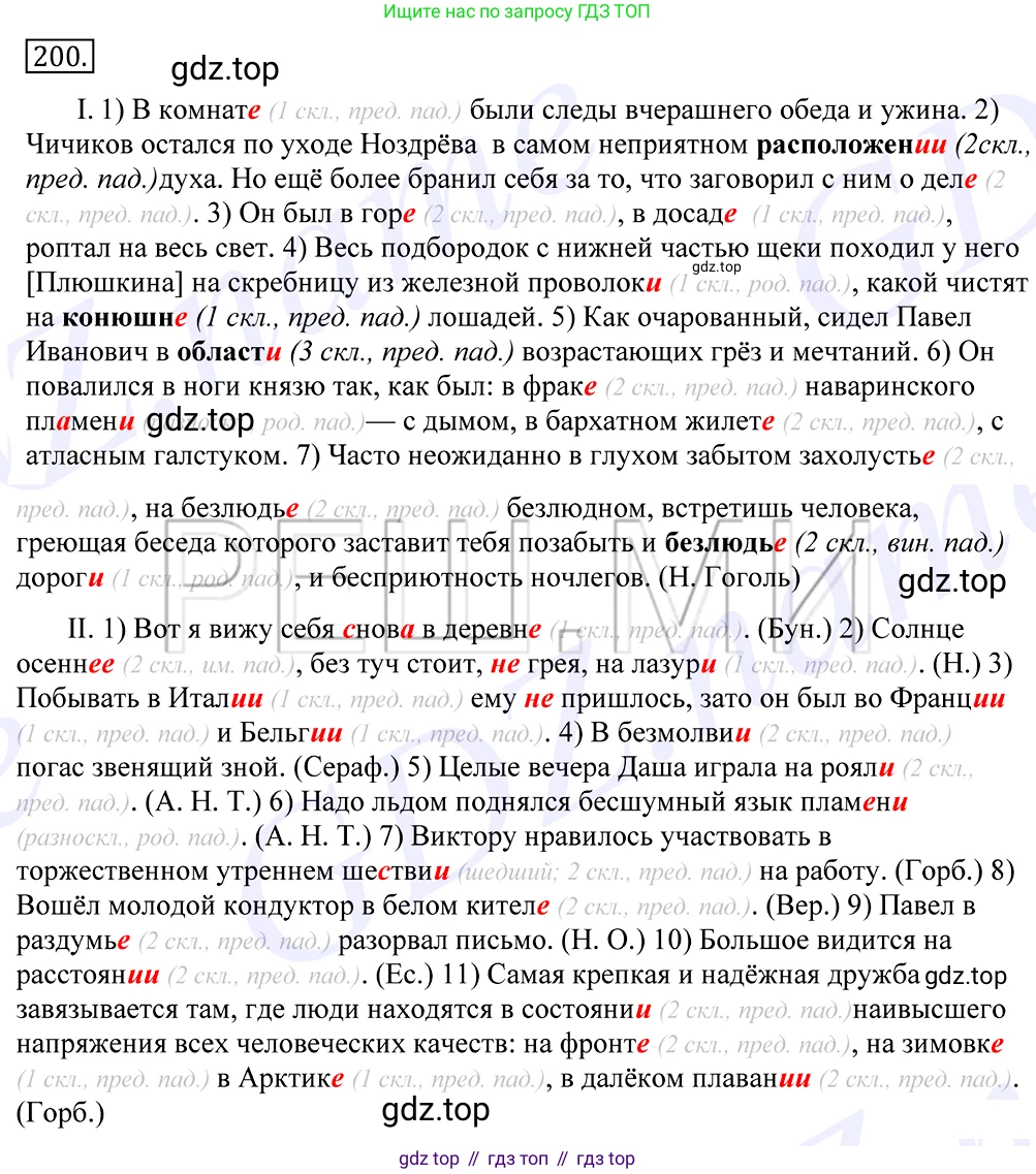 Русский язык, 10-11 класс Учебник, авторы: Греков Василий Фёдорович, Крючков Сергей Ефимович, Чешко Лев Антонович, Николина Наталия Анатольевна, Богданова Галина Александровна, издательство Просвещение, Москва, 2015, бежевого цвета, страница 135, номер 200, Решение 2