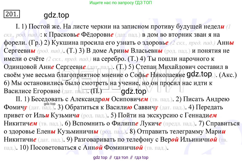 Русский язык, 10-11 класс Учебник, авторы: Греков Василий Фёдорович, Крючков Сергей Ефимович, Чешко Лев Антонович, Николина Наталия Анатольевна, Богданова Галина Александровна, издательство Просвещение, Москва, 2015, бежевого цвета, страница 136, номер 201, Решение 2