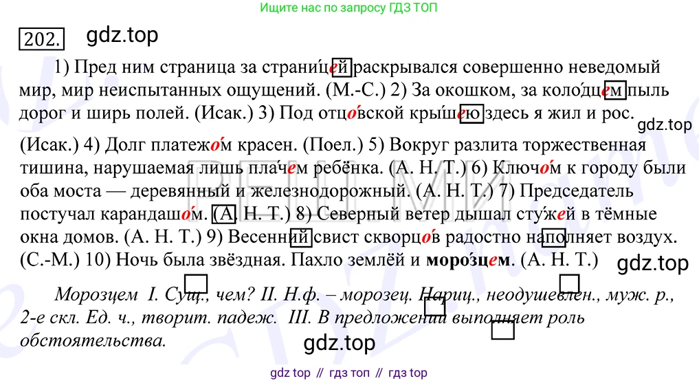 Русский язык, 10-11 класс Учебник, авторы: Греков Василий Фёдорович, Крючков Сергей Ефимович, Чешко Лев Антонович, Николина Наталия Анатольевна, Богданова Галина Александровна, издательство Просвещение, Москва, 2015, бежевого цвета, страница 136, номер 202, Решение 2