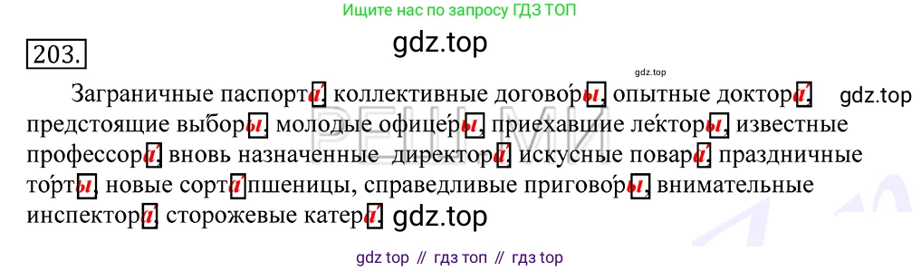 Русский язык, 10-11 класс Учебник, авторы: Греков Василий Фёдорович, Крючков Сергей Ефимович, Чешко Лев Антонович, Николина Наталия Анатольевна, Богданова Галина Александровна, издательство Просвещение, Москва, 2015, бежевого цвета, страница 138, номер 203, Решение 2
