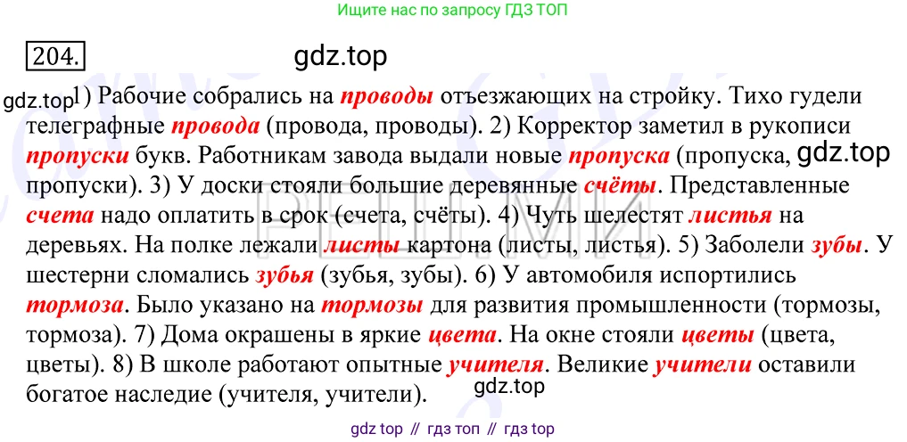 Русский язык, 10-11 класс Учебник, авторы: Греков Василий Фёдорович, Крючков Сергей Ефимович, Чешко Лев Антонович, Николина Наталия Анатольевна, Богданова Галина Александровна, издательство Просвещение, Москва, 2015, бежевого цвета, страница 138, номер 204, Решение 2
